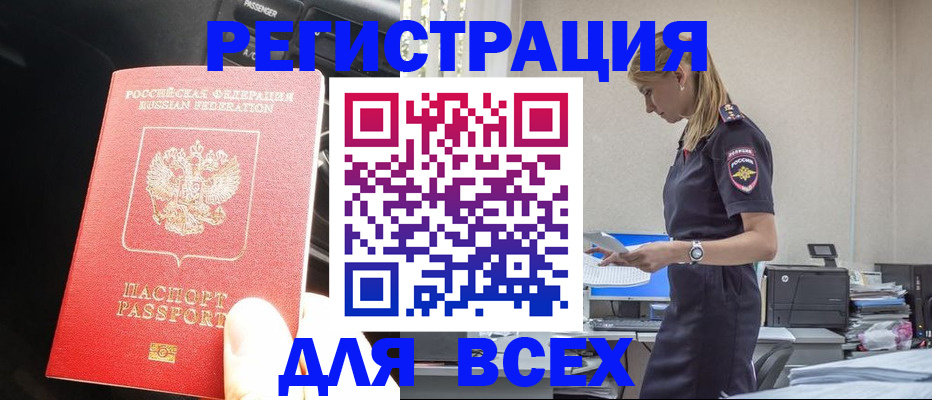 купить прописку в Алексеевке